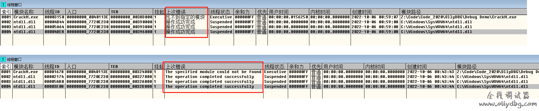 线程窗口LastError中英文显示